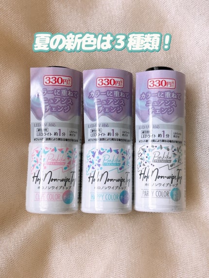 パルP ホロノンワイプトップ/parkikoi/ジェルネイルを使ったクチコミ(9枚目)