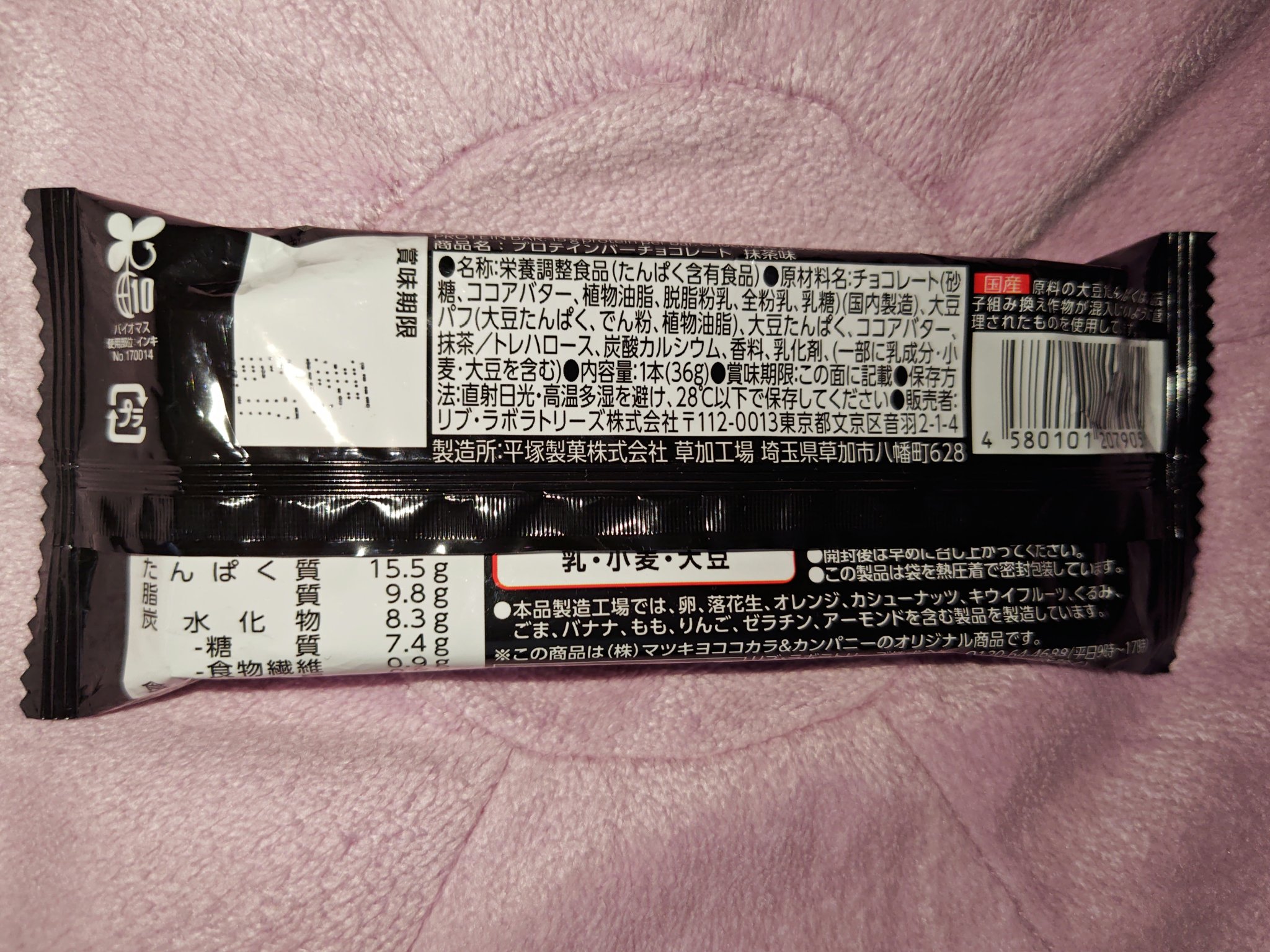 プロテインバー/matsukiyo/プロテインバーを使ったクチコミ（2枚目）