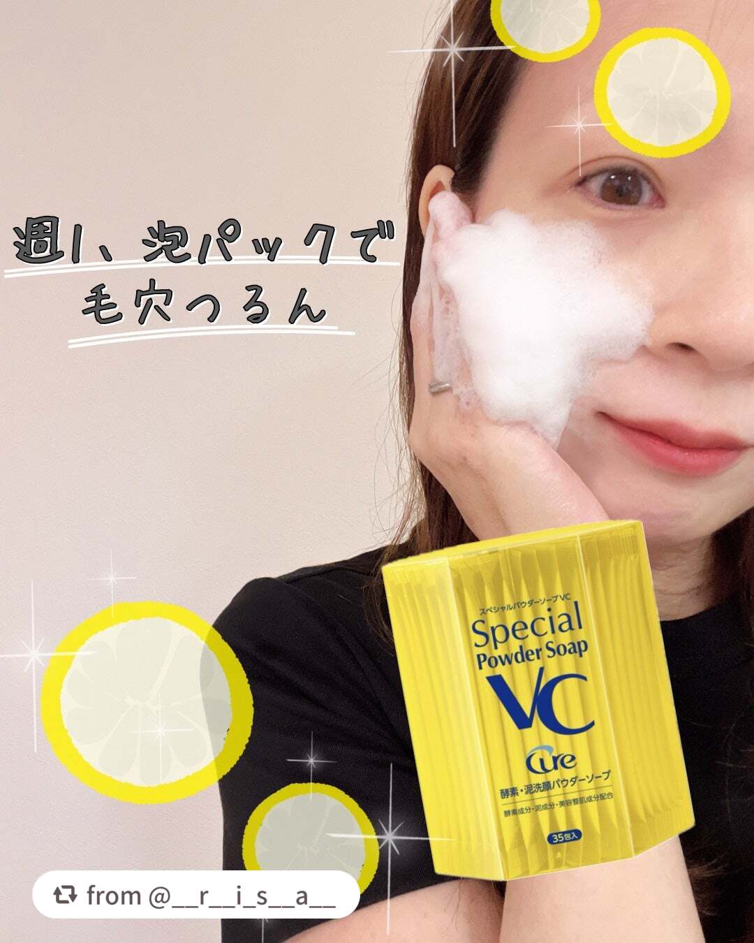 【__r__i_s__a__さんから引用】

“夏って毛穴がいつもより気になるから、
毛穴に詰まった黒ずみや角栓を除去しちゃう
パウダーソープでケア🍋

✔︎タンパク質汚れを分解する3種の酵素*1、
✔︎汚れをキャッチする
　毛穴より小さ