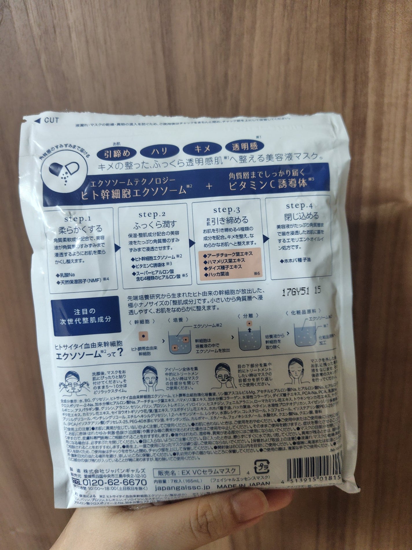 EX VCセラムマスク/EXO LABO/シートマスク・パックを使ったクチコミ(2枚目)