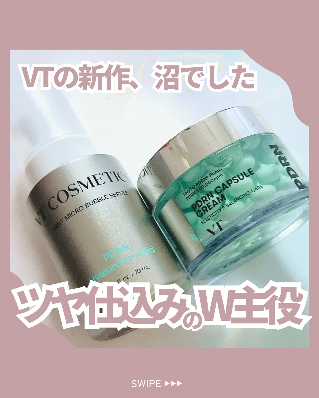 PDRN ヒアルロン酸 ミントマイクロバブルセラム/VT/美容液を使ったクチコミ（1枚目）