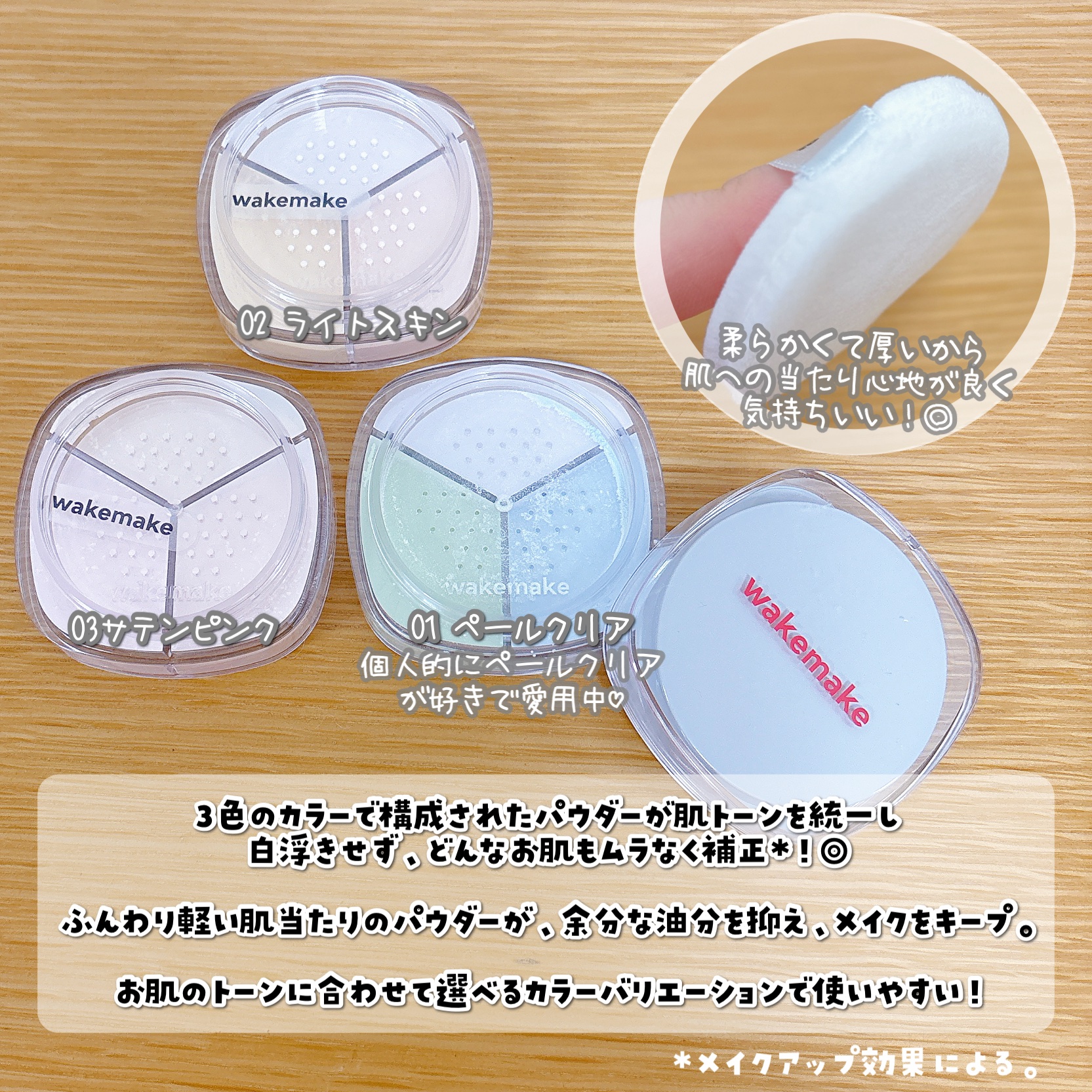 ステイフィクサーマルチカラーパウダー/wakemake/ルースパウダーを使ったクチコミ（2枚目）