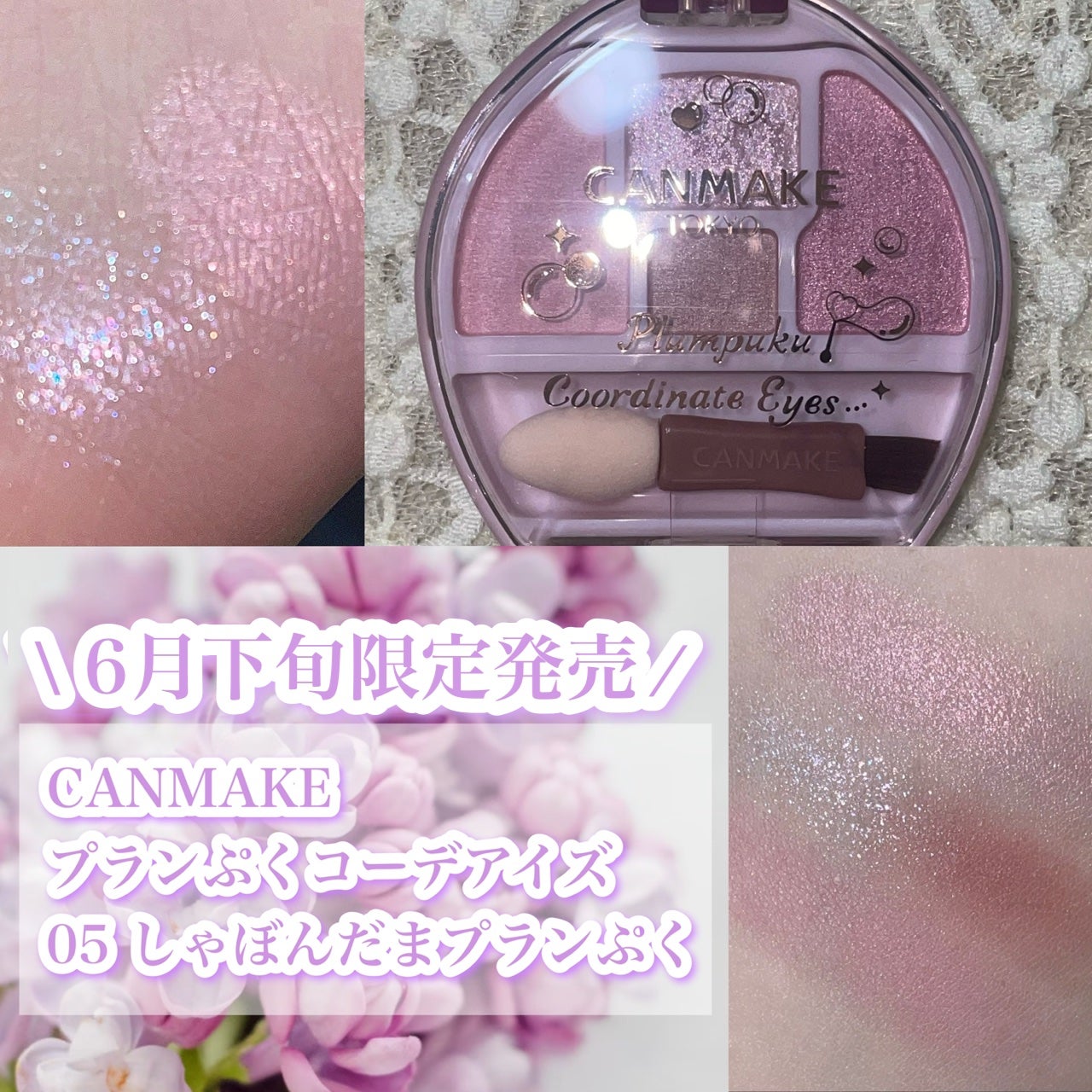 プランぷくコーデアイズ/キャンメイク/パウダーアイシャドウを使ったクチコミ(1枚目)