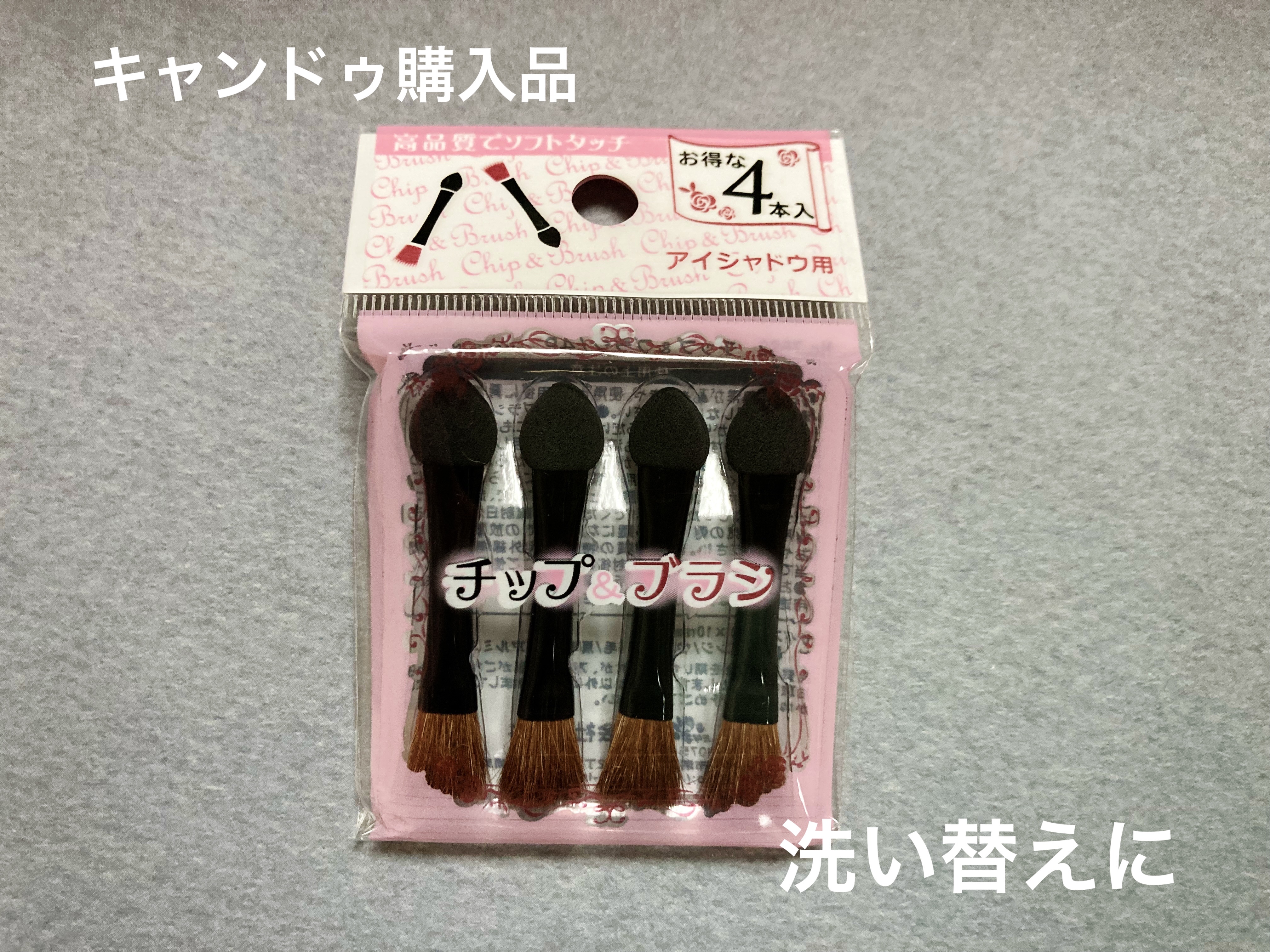 チップ&ブラシ/ミツキ/メイクブラシを使ったクチコミ（1枚目）
