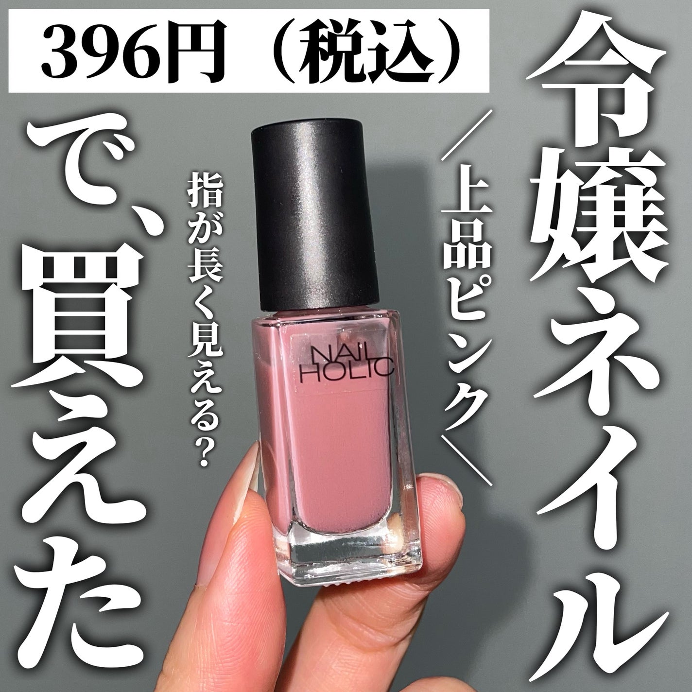 ネイルホリック つめ用ファンデ/ネイルホリック/ネイルトップコートを使ったクチコミ(1枚目)