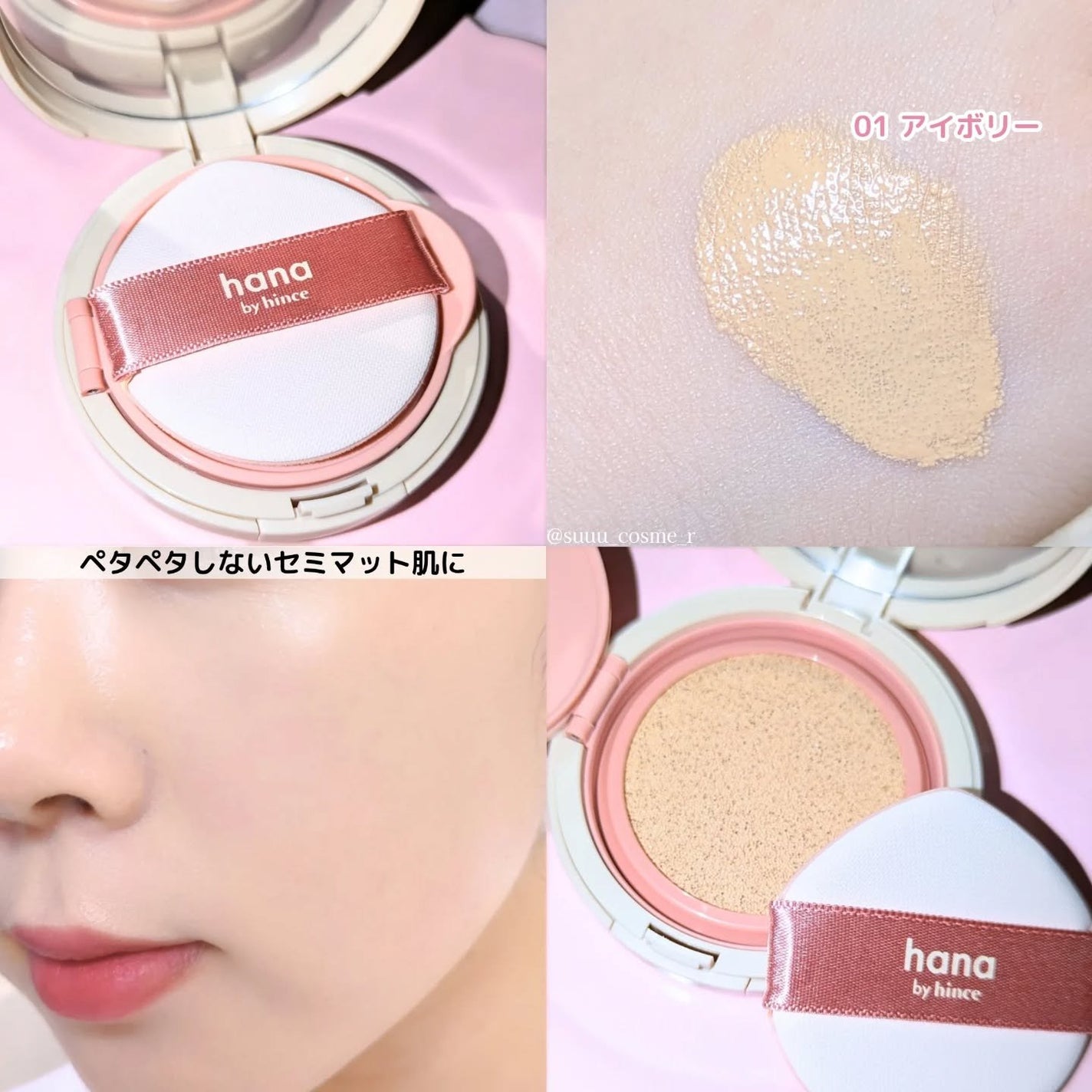 レイヤーフィットクッション/hana by hince/クッションファンデーションを使ったクチコミ(3枚目)