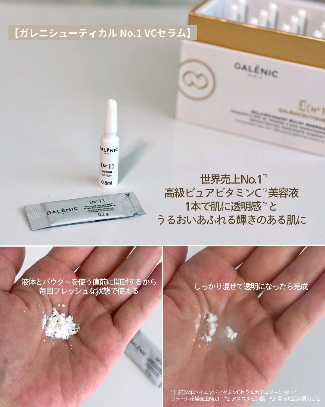 GALÉNIC ガレニシューティカル No.1 VC セラム/Galénic/美容液を使ったクチコミ(2枚目)