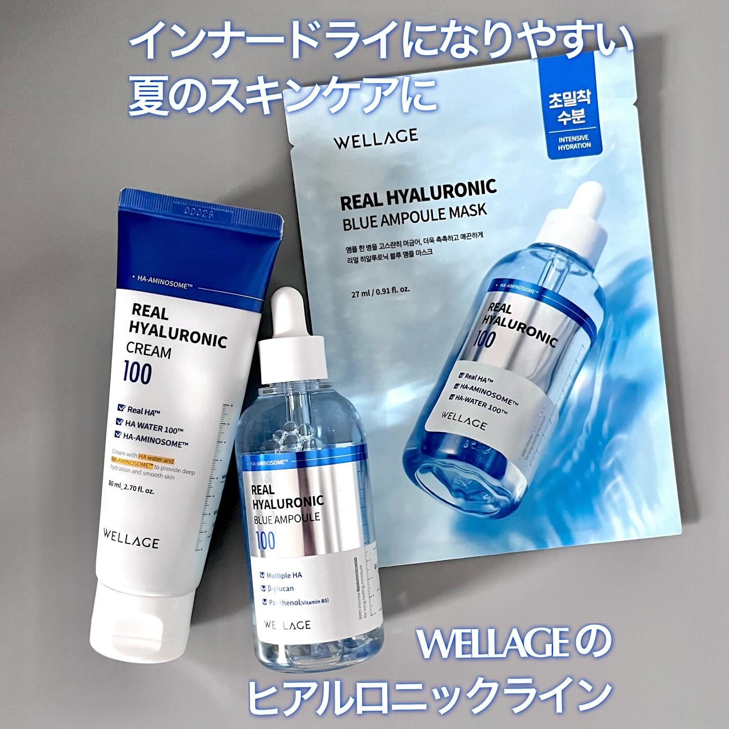 リアルヒアルロニックブルーアンプル 100/Wellage/美容液を使ったクチコミ（1枚目）