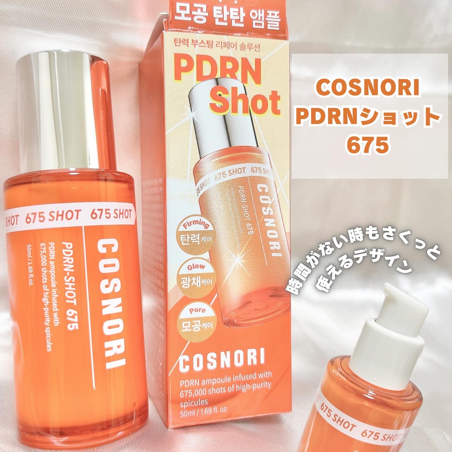 PDRNショット675/COSNORI/美容液を使ったクチコミ（2枚目）