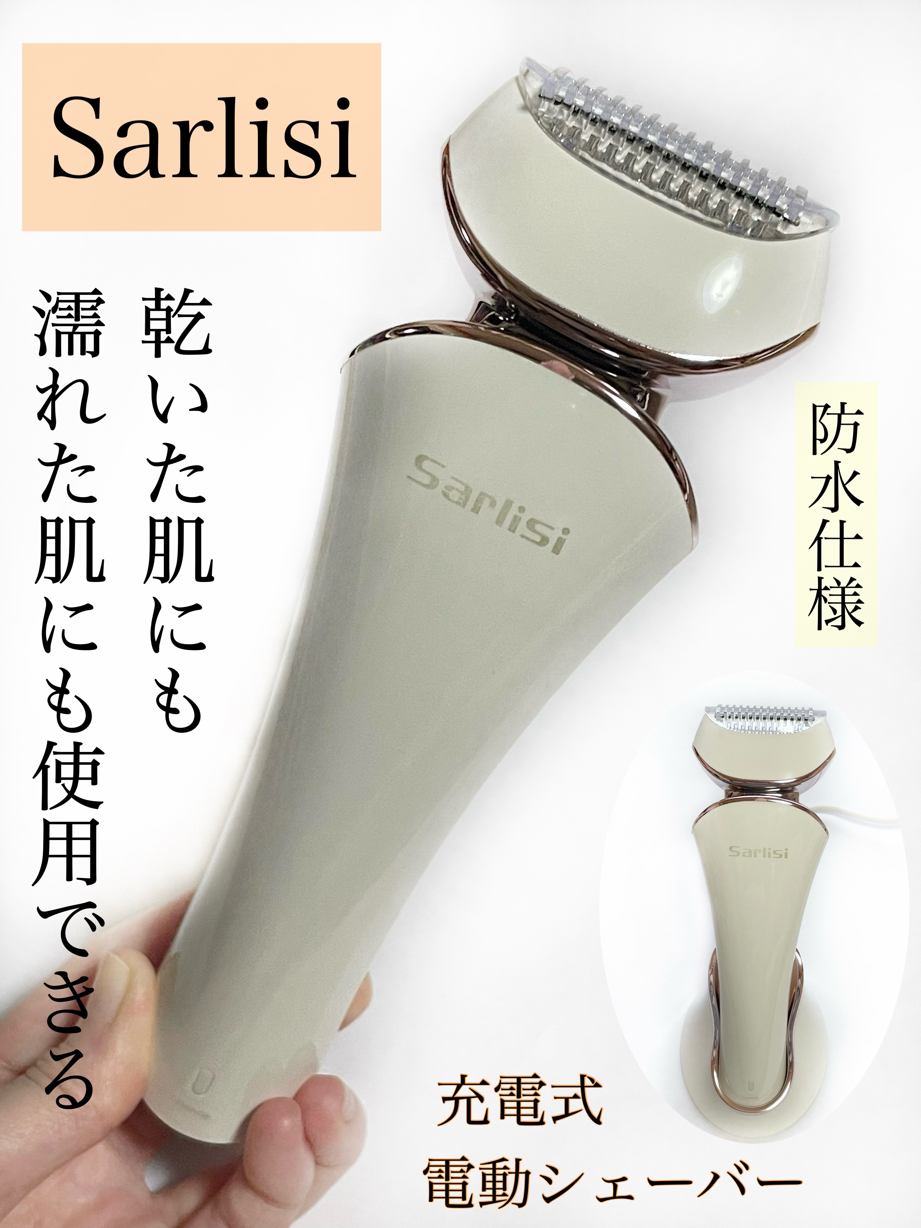 サーリシ レディースシェーバー/Sarlisi/シェーバーを使ったクチコミ（1枚目）