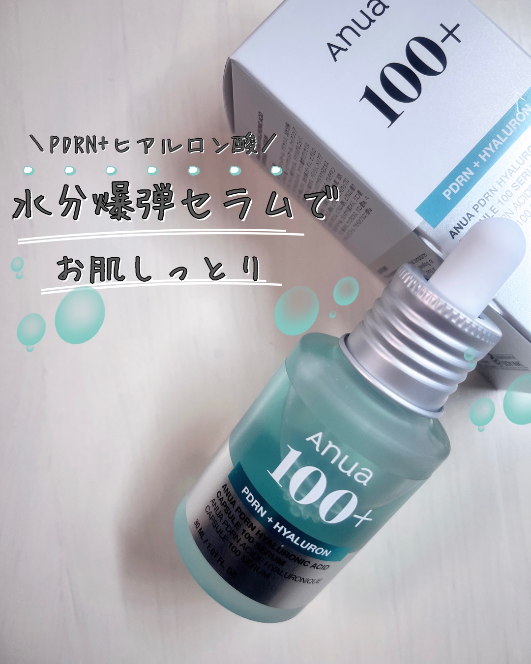 PDRNヒアルロン酸カプセル100セラム/Anua/美容液を使ったクチコミ（1枚目）