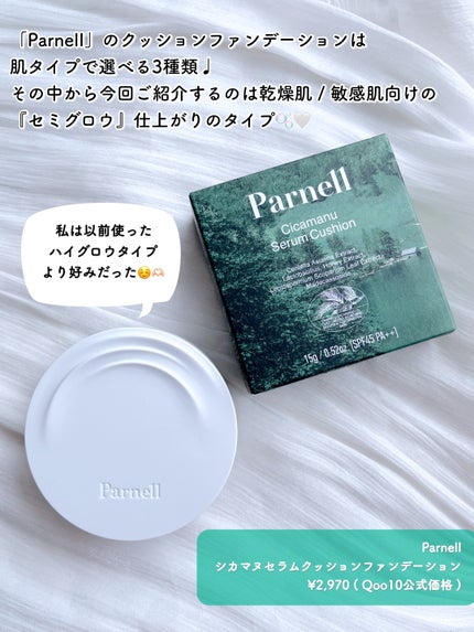 シカマヌ セラム クッションファンデ/parnell/クッションファンデーションを使ったクチコミ(2枚目)