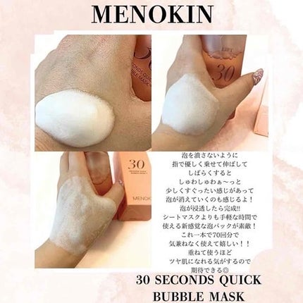 30秒クイックバブルマスク3種セット/MENOKIN/シートマスク・パックを使ったクチコミ(3枚目)
