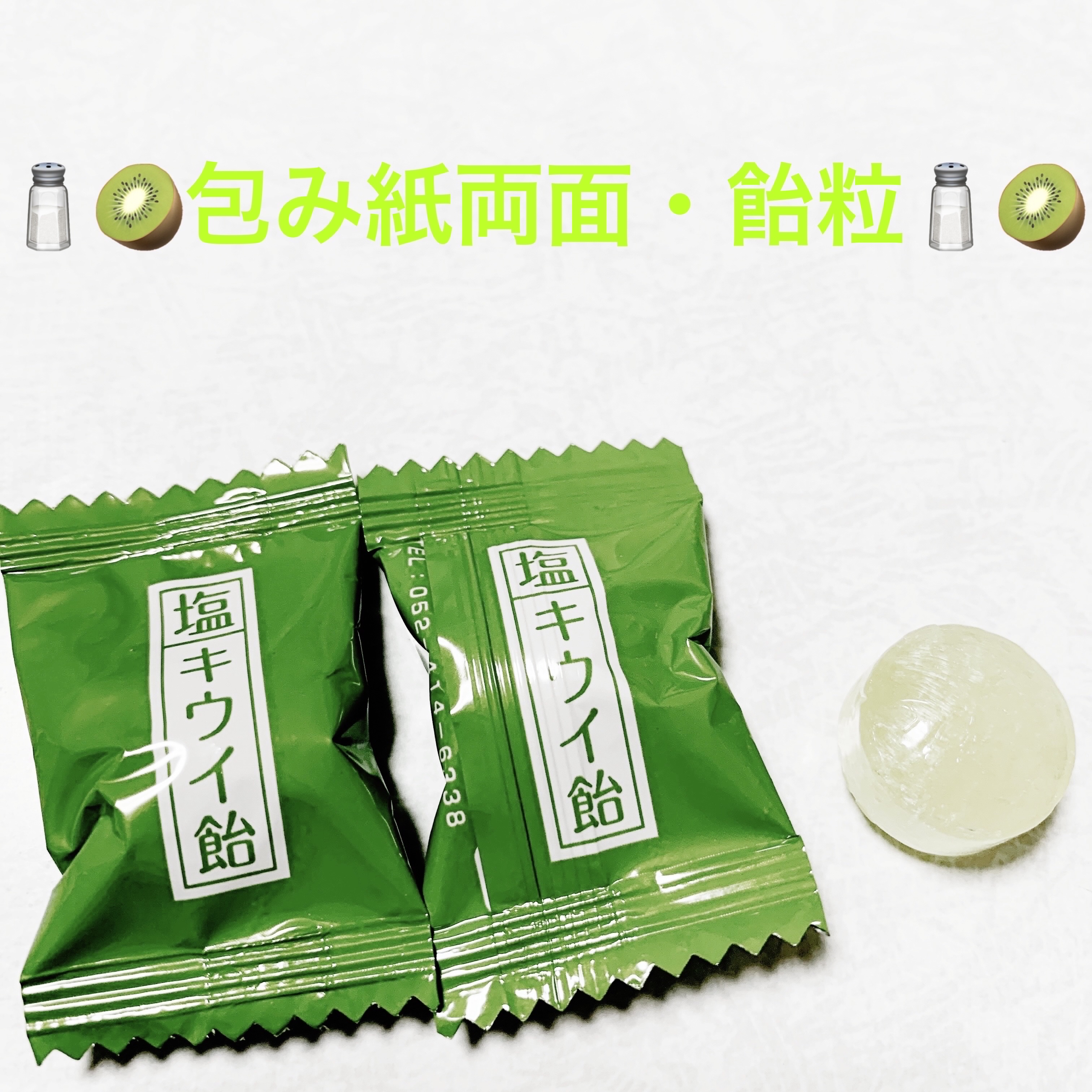 塩キウイ飴/DAISO/その他食品を使ったクチコミ（3枚目）