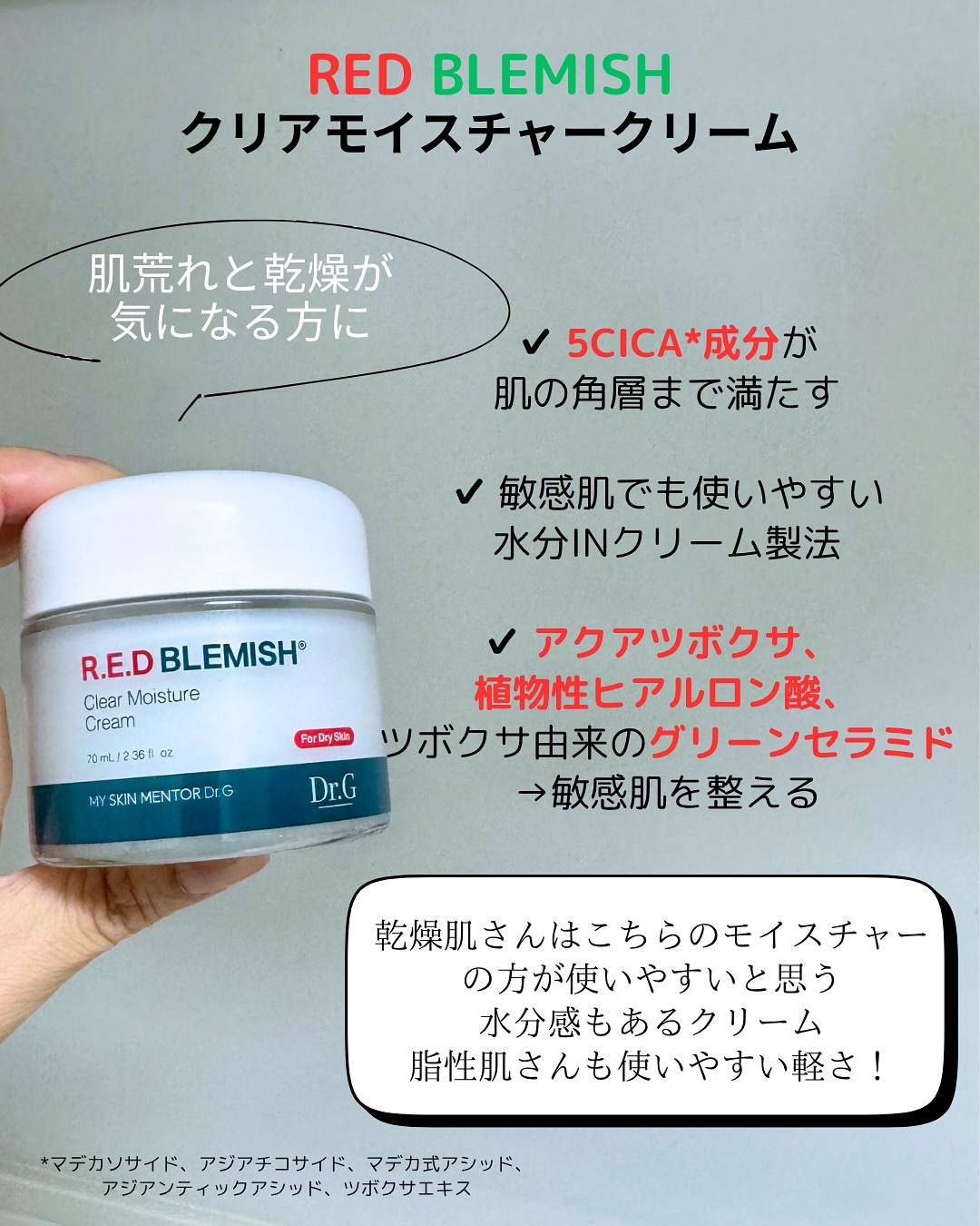 レッドブレミッシュ クリアスージングクリーム/Dr.G/フェイスクリームを使ったクチコミ（3枚目）