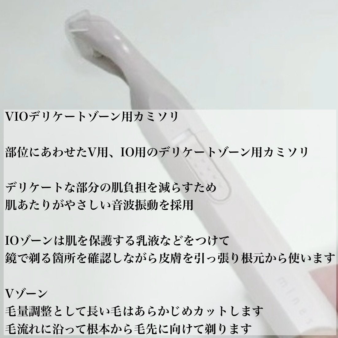 miness VIOデリケートゾーン用カミソリ/貝印/シェーバーを使ったクチコミ(4枚目)