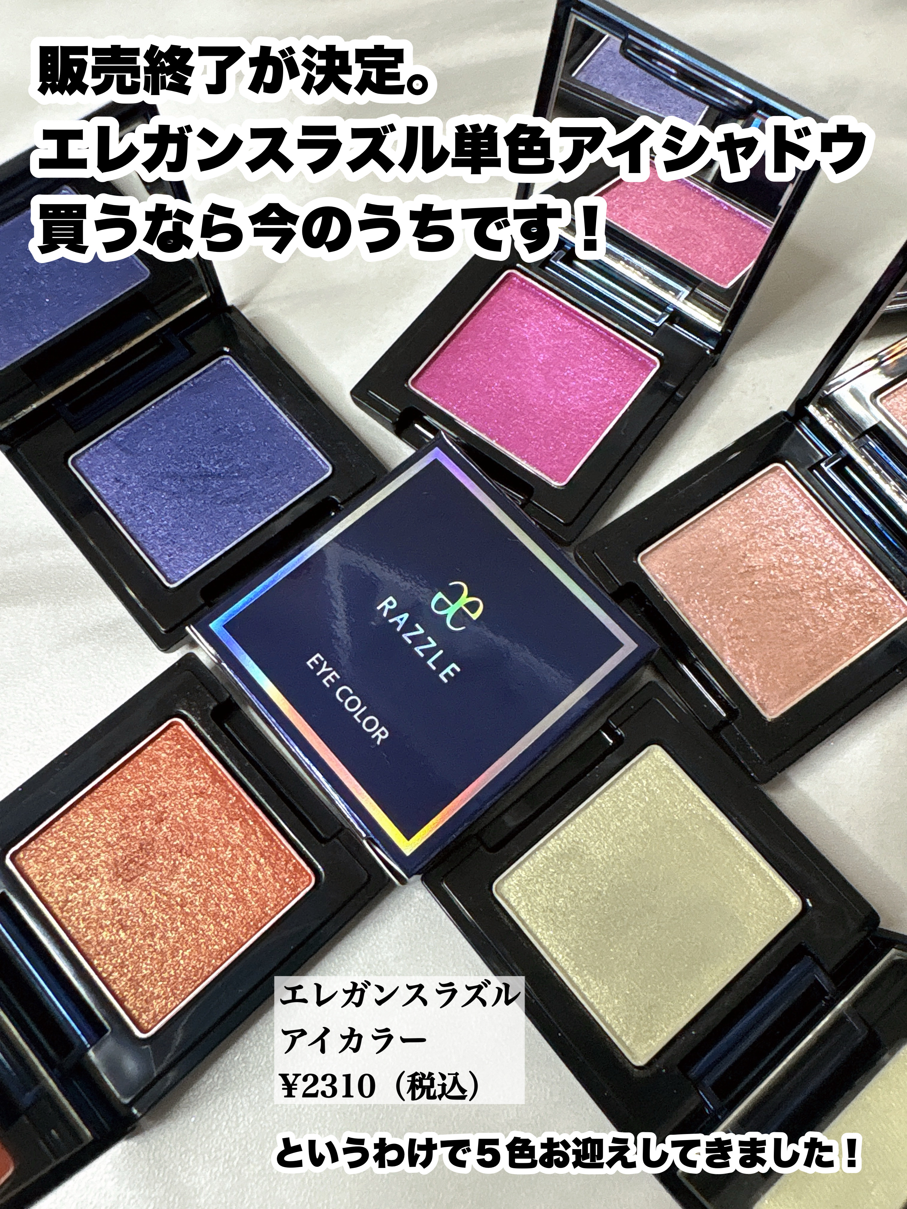 ラズル アイカラー/エレガンス ラズル /単色アイシャドウを使ったクチコミ（1枚目）