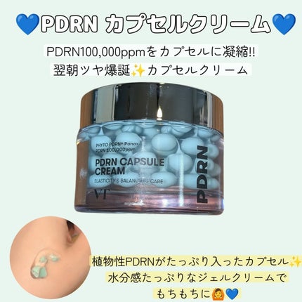 PDRN カプセルクリーム 100/VT/フェイスクリームを使ったクチコミ(3枚目)