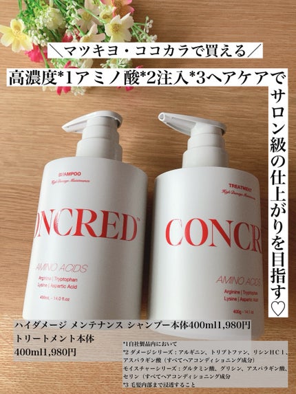 ハイダメージ メンテナンス シャンプー/トリートメント/matsukiyo CONCRED/市販シャンプーを使ったクチコミ(1枚目)