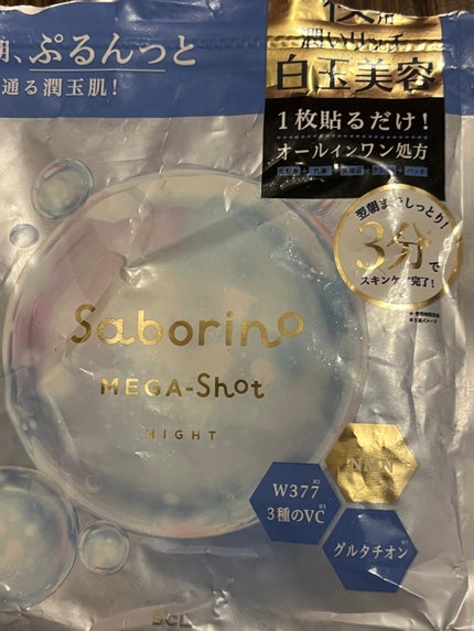 サボリーノ メガショット 夜用白玉美容マスク/サボリーノ/シートマスク・パックを使ったクチコミ(1枚目)