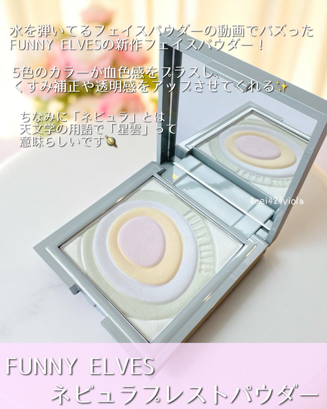 ネビュラ プレストパウダー/FUNNY ELVES方里/プレストパウダーを使ったクチコミ(2枚目)