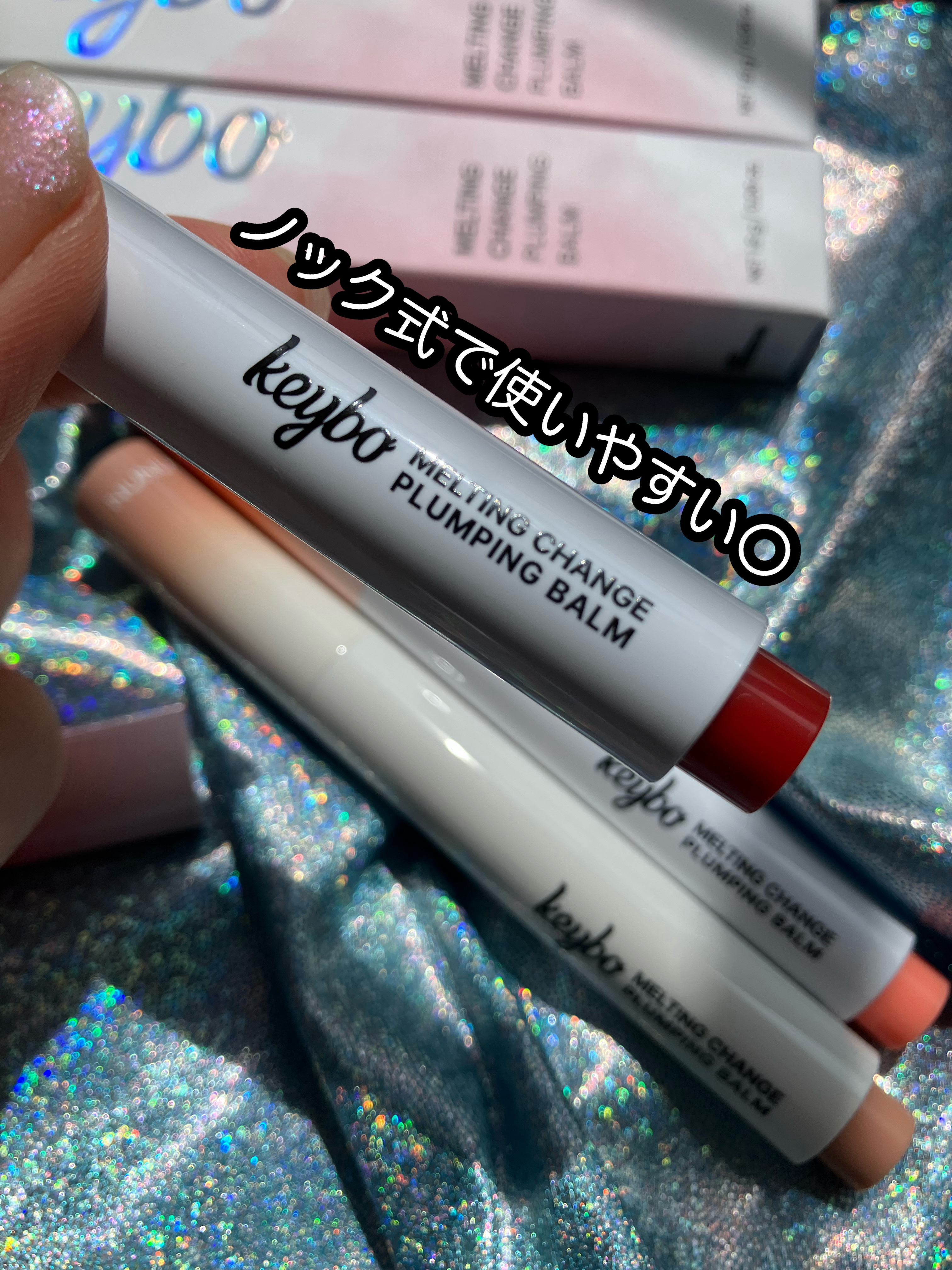 MELTING CHANGE PLUMPING BALM/keybo/口紅を使ったクチコミ（2枚目）