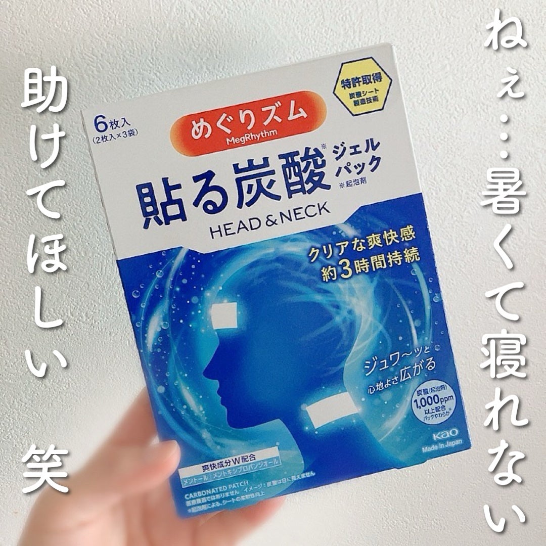 貼る炭酸ジェルパック HEAD&NECK/めぐりズム/ネック・デコルテケアを使ったクチコミ(1枚目)