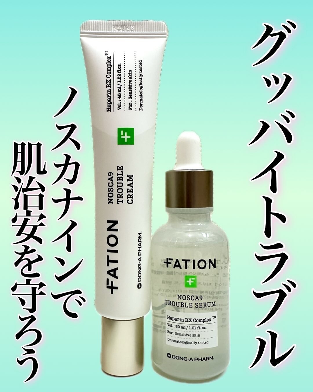 ノスカナイン トラブル セラム/FATION/美容液を使ったクチコミ(1枚目)