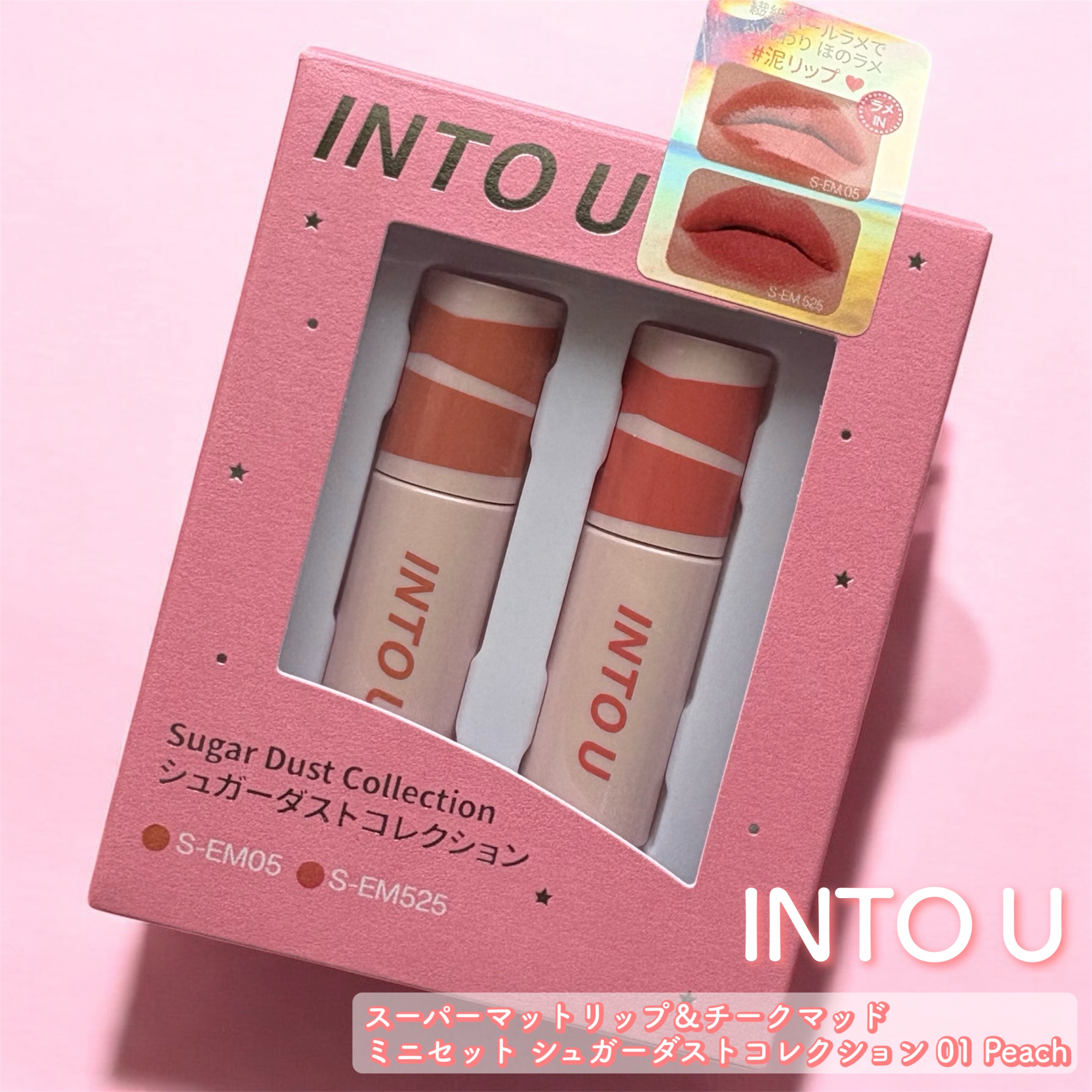 スーパーマットリップ＆チークマッドミニセット シュガーダストコレクション/INTO U/メイクアップキットを使ったクチコミ（1枚目）