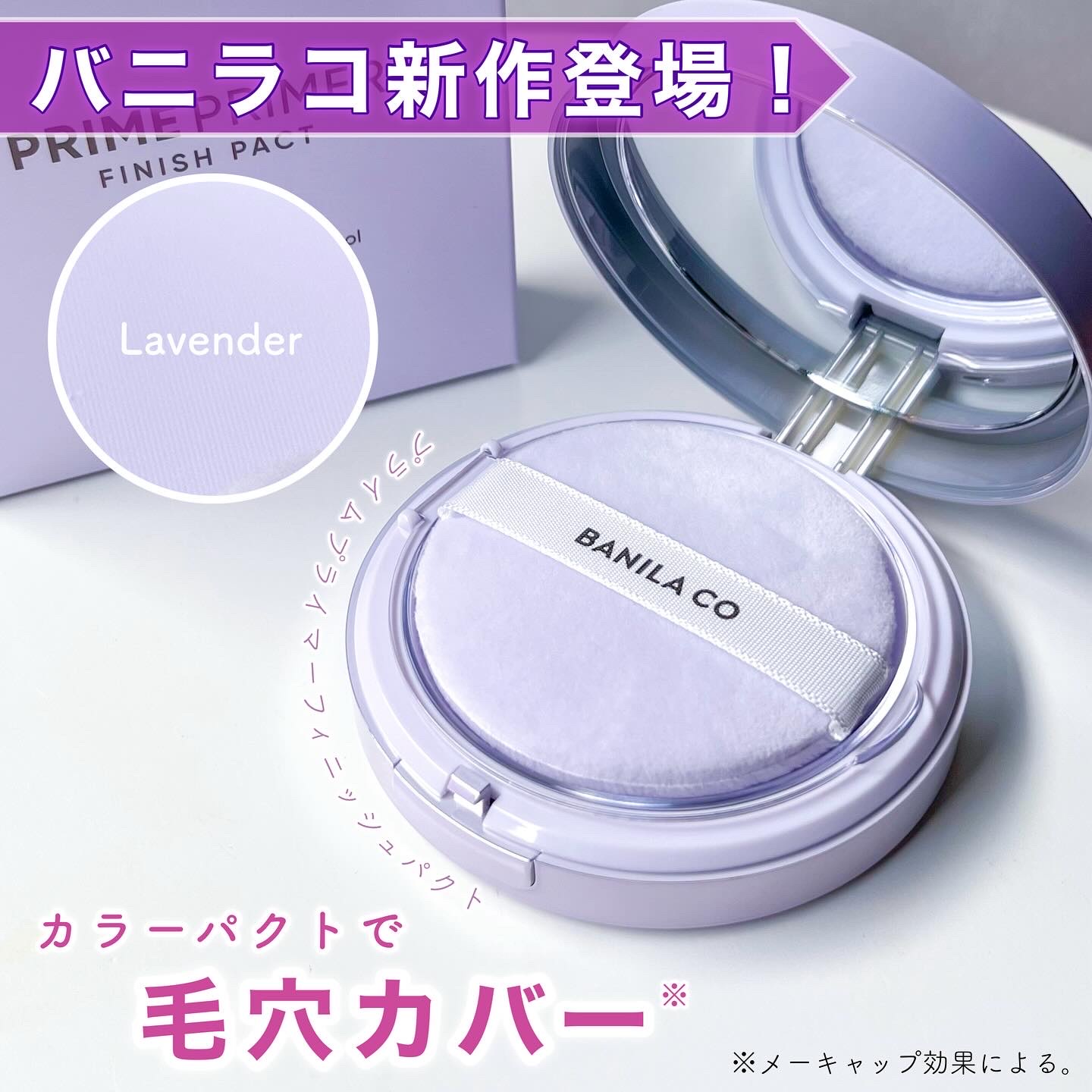 バニラコ プライムプライマーフィニッシュパクト ラベンダー/BANILA CO/プレストパウダーを使ったクチコミ（1枚目）