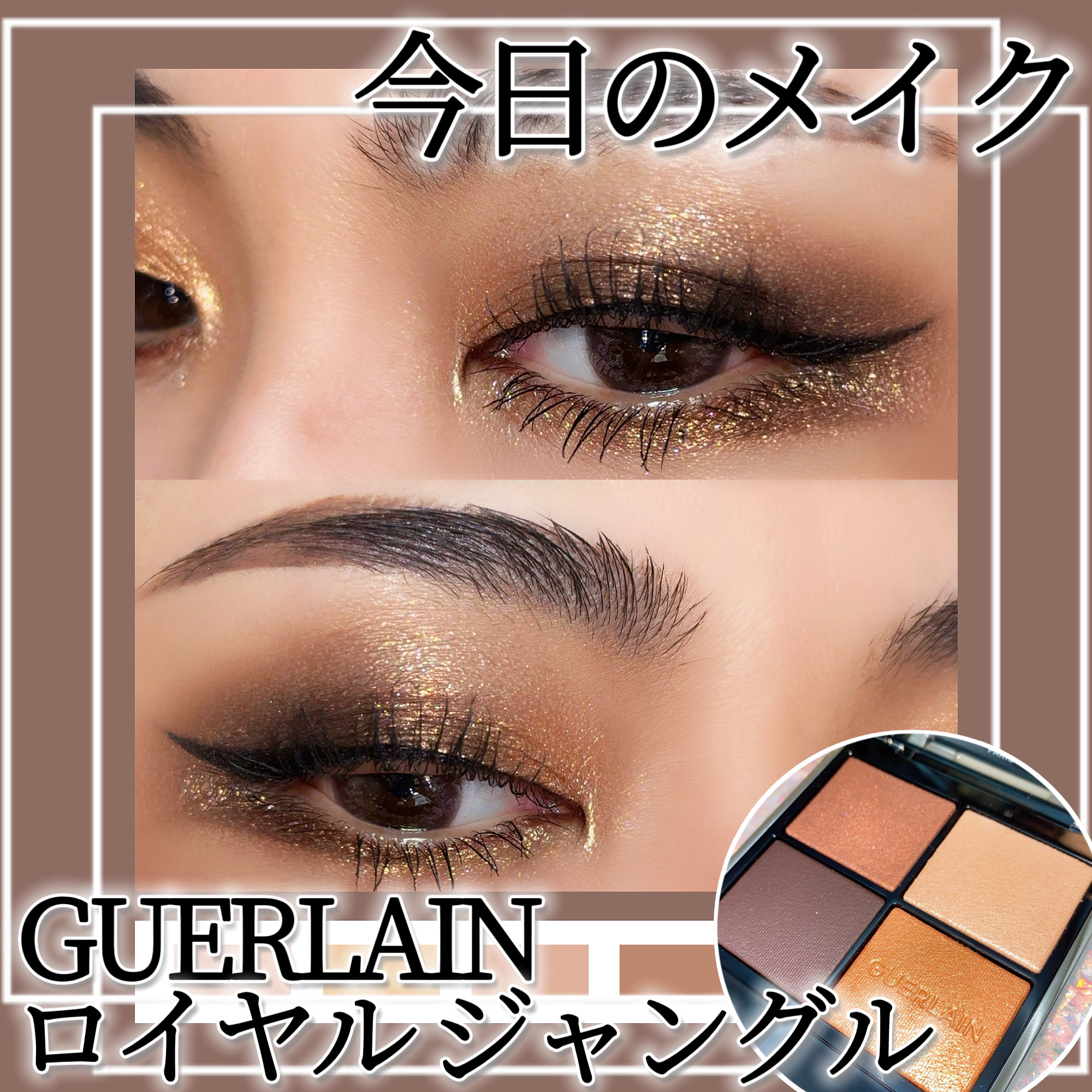 オンブル ジェ/GUERLAIN/アイシャドウパレットを使ったクチコミ（1枚目）