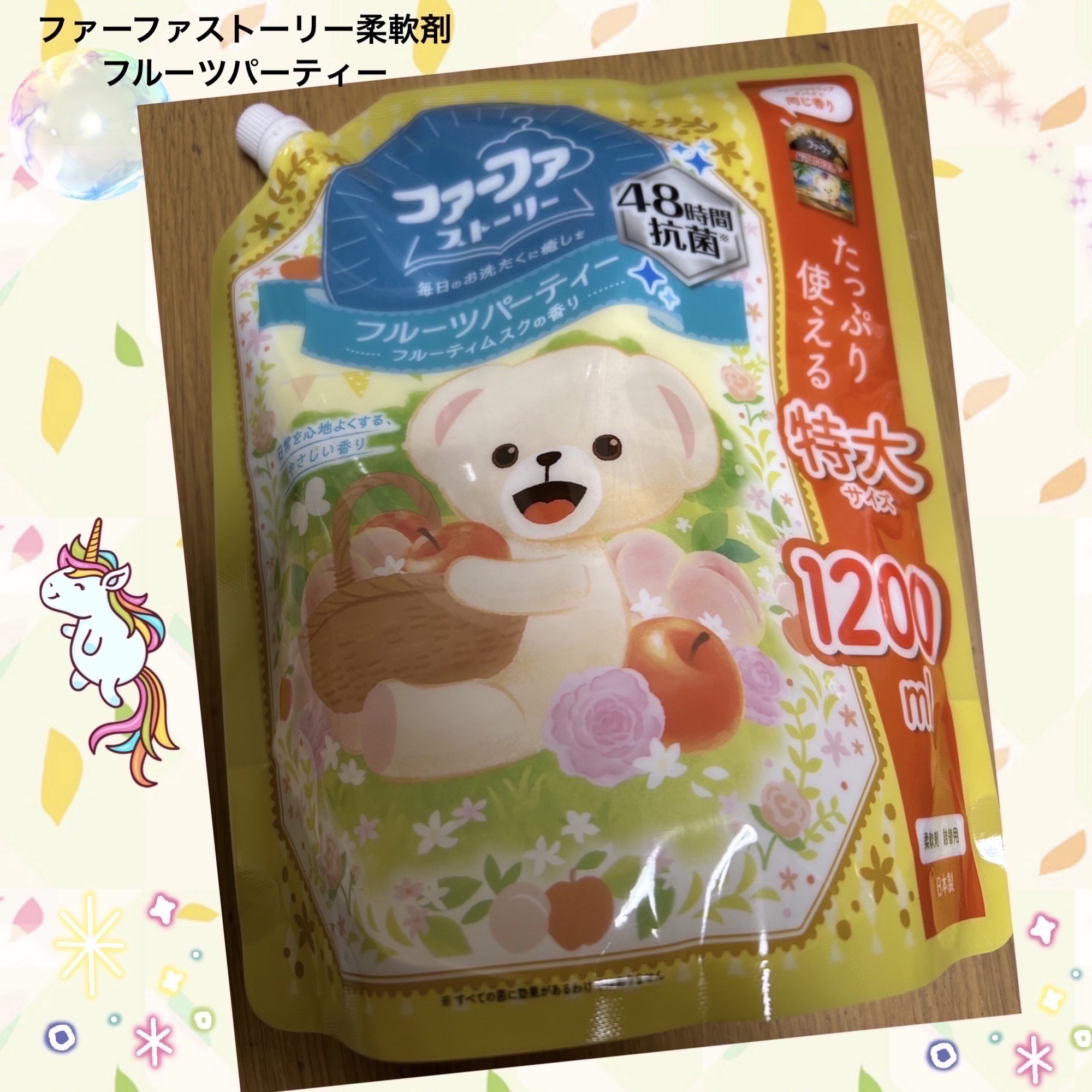 ファーファ ストーリー　フルーツパーティ/ファーファ/柔軟剤を使ったクチコミ（1枚目）