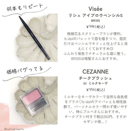 リシェ アイブロウペンシルS/Visée/アイブロウペンシルを使ったクチコミ(5枚目)