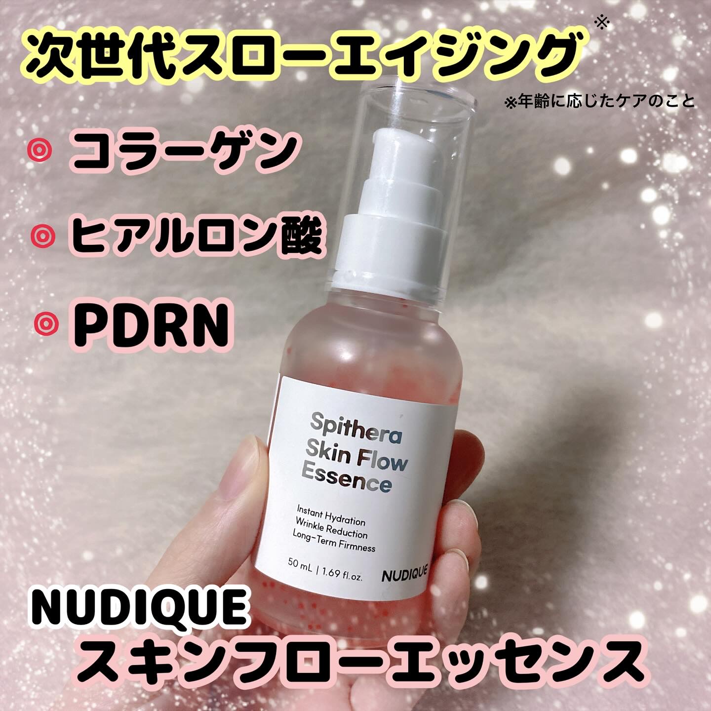 スピテラスキンフローエッセンス/NUDIQUE/美容液を使ったクチコミ（1枚目）