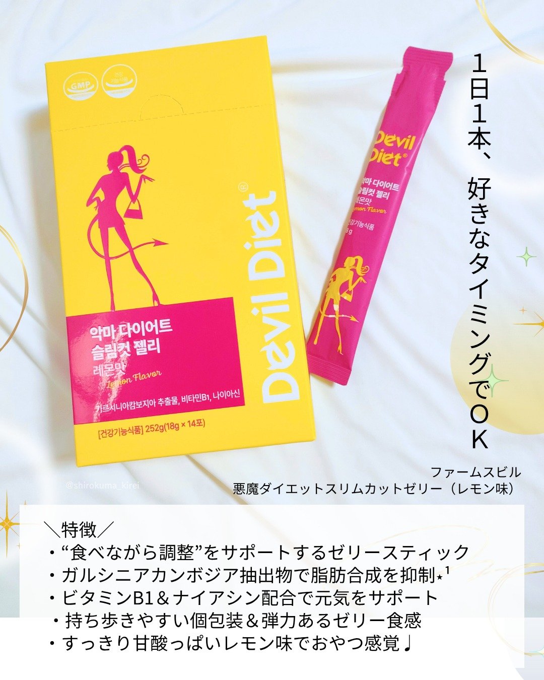 悪魔ダイエット スリムカットゼリー/ファームスビル/ゼリー飲料を使ったクチコミ（2枚目）