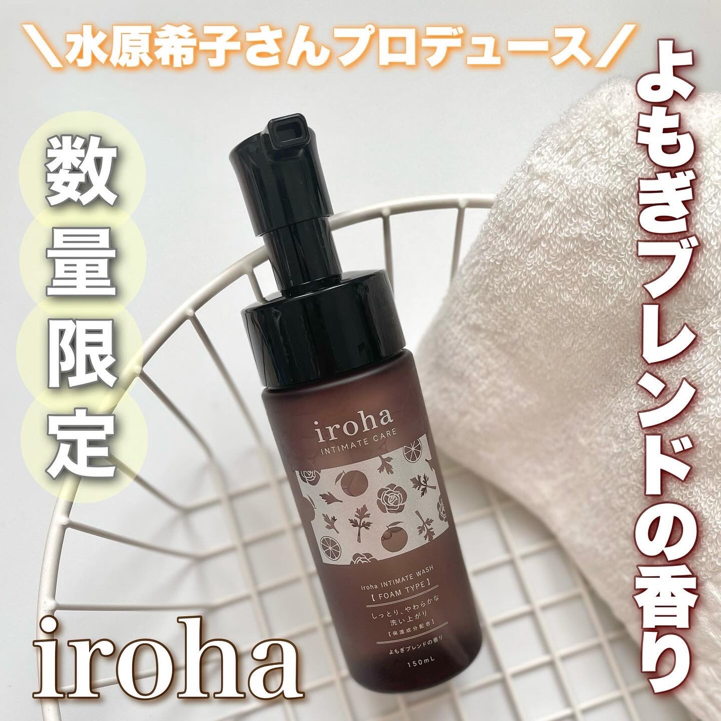 イロハ インティメートウォッシュ フォームタイプ よもぎブレンドの香り/iroha INTIMATE CARE/デリケートゾーンケアを使ったクチコミ(1枚目)