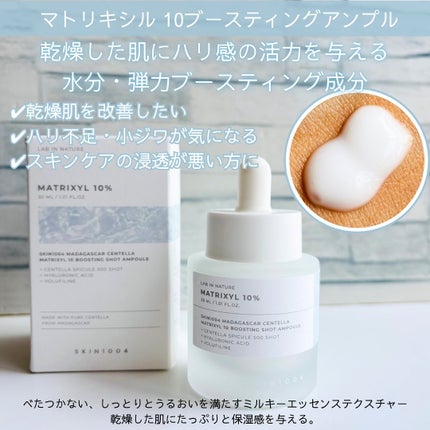 レチノール 0.2 ブースティングショット アンプル/SKIN1004/美容液を使ったクチコミ(4枚目)