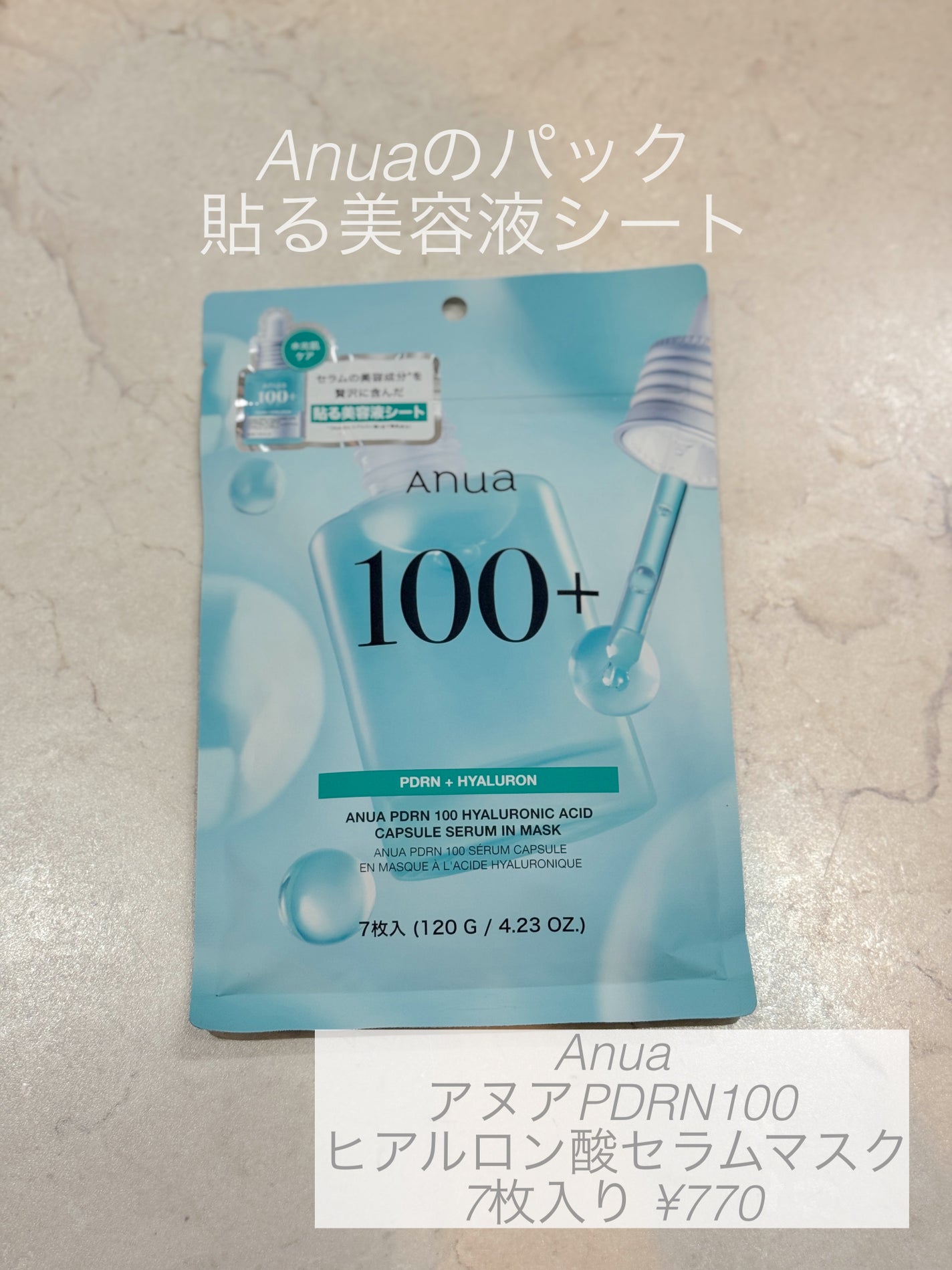 アヌアPHセラムインマスク/Anua/シートマスク・パックを使ったクチコミ(1枚目)