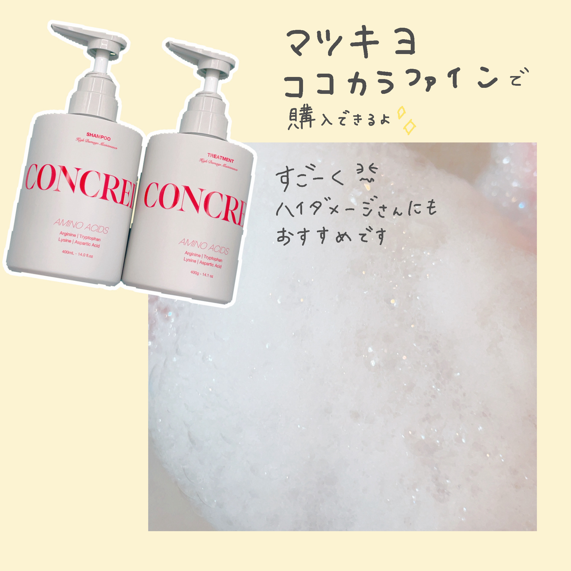 ハイダメージ メンテナンス シャンプー/トリートメント トリートメント 本体/matsukiyo CONCRED/市販シャンプーを使ったクチコミ（3枚目）