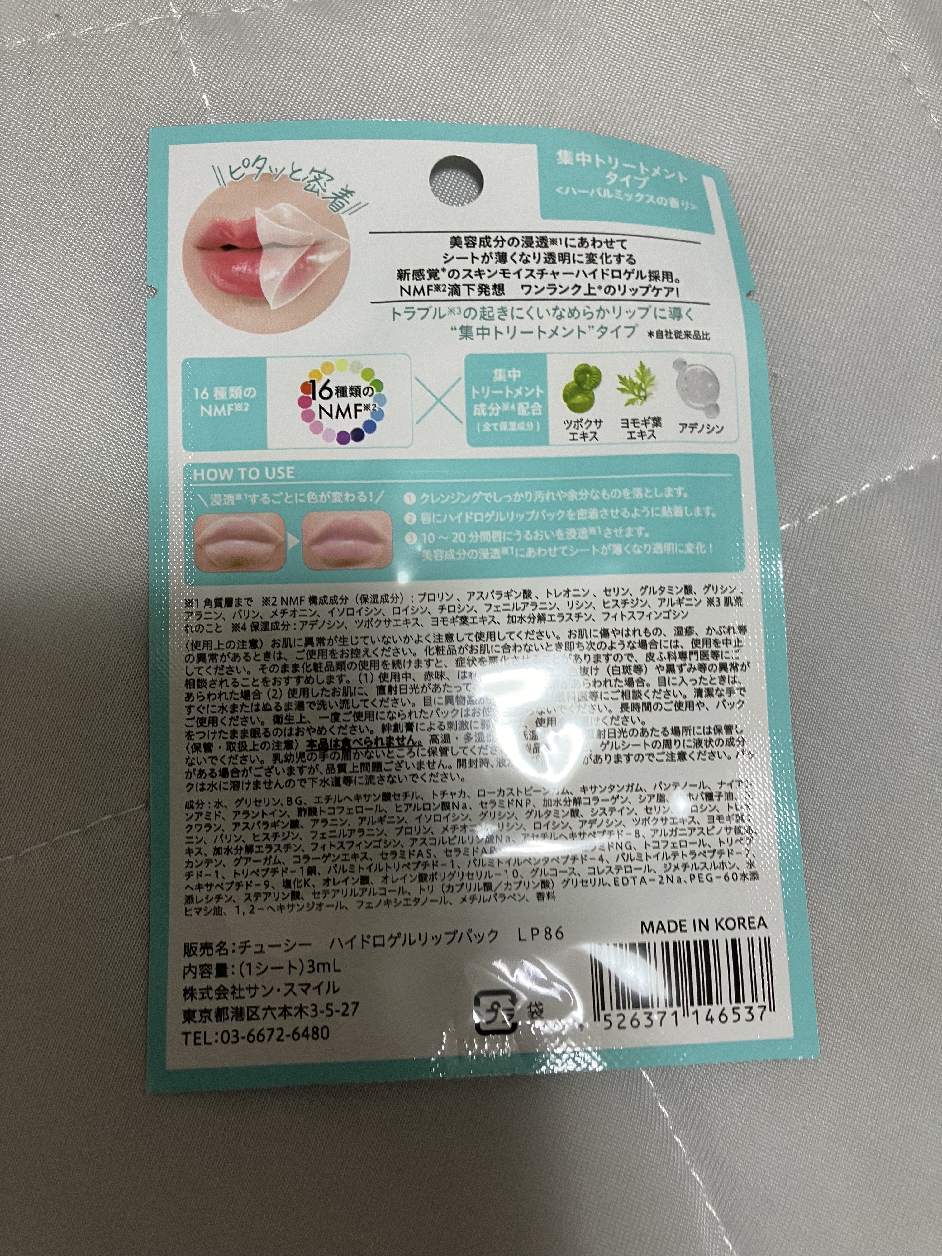 リップパック 集中トリートメントタイプ＜ハーバルミックスの香り＞/CHOOSY/リップマスクを使ったクチコミ（2枚目）