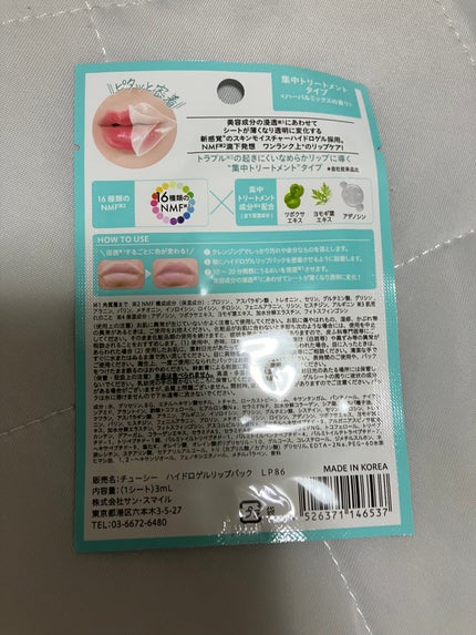 リップパック 集中トリートメントタイプ<ハーバルミックスの香り>/CHOOSY/リップマスクを使ったクチコミ(2枚目)