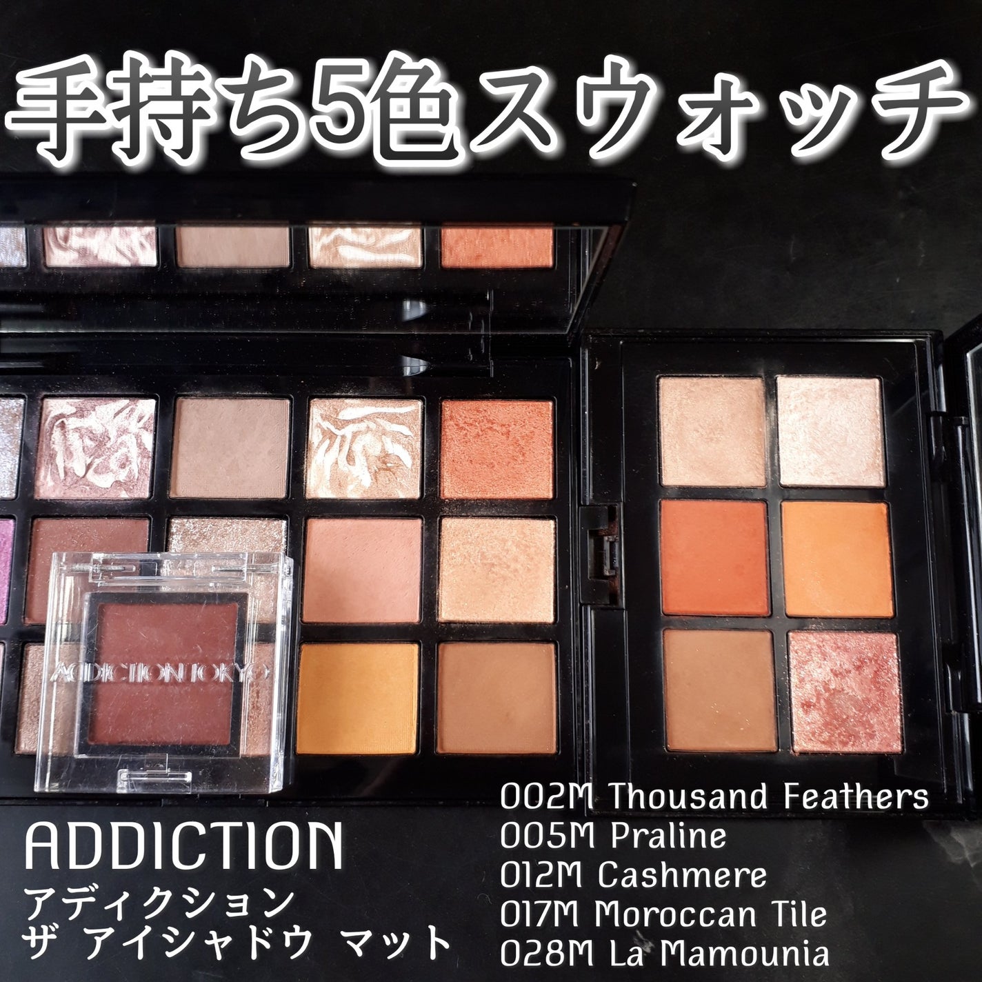 アディクション ザ アイシャドウ マット/ADDICTION/単色アイシャドウを使ったクチコミ(1枚目)