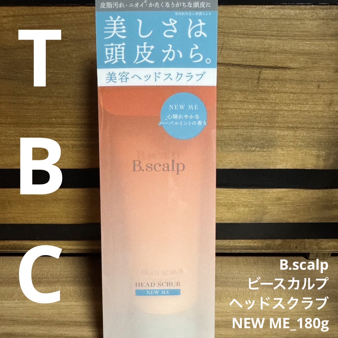 TBC B.scalp ヘッドスクラブ NEW MEのクチコミ「「落とす」だけじゃない、「頭皮をすこやかに保ち、美しさを引き上げる」美容ケア発想のヘッドスクラ.....」（1枚目）