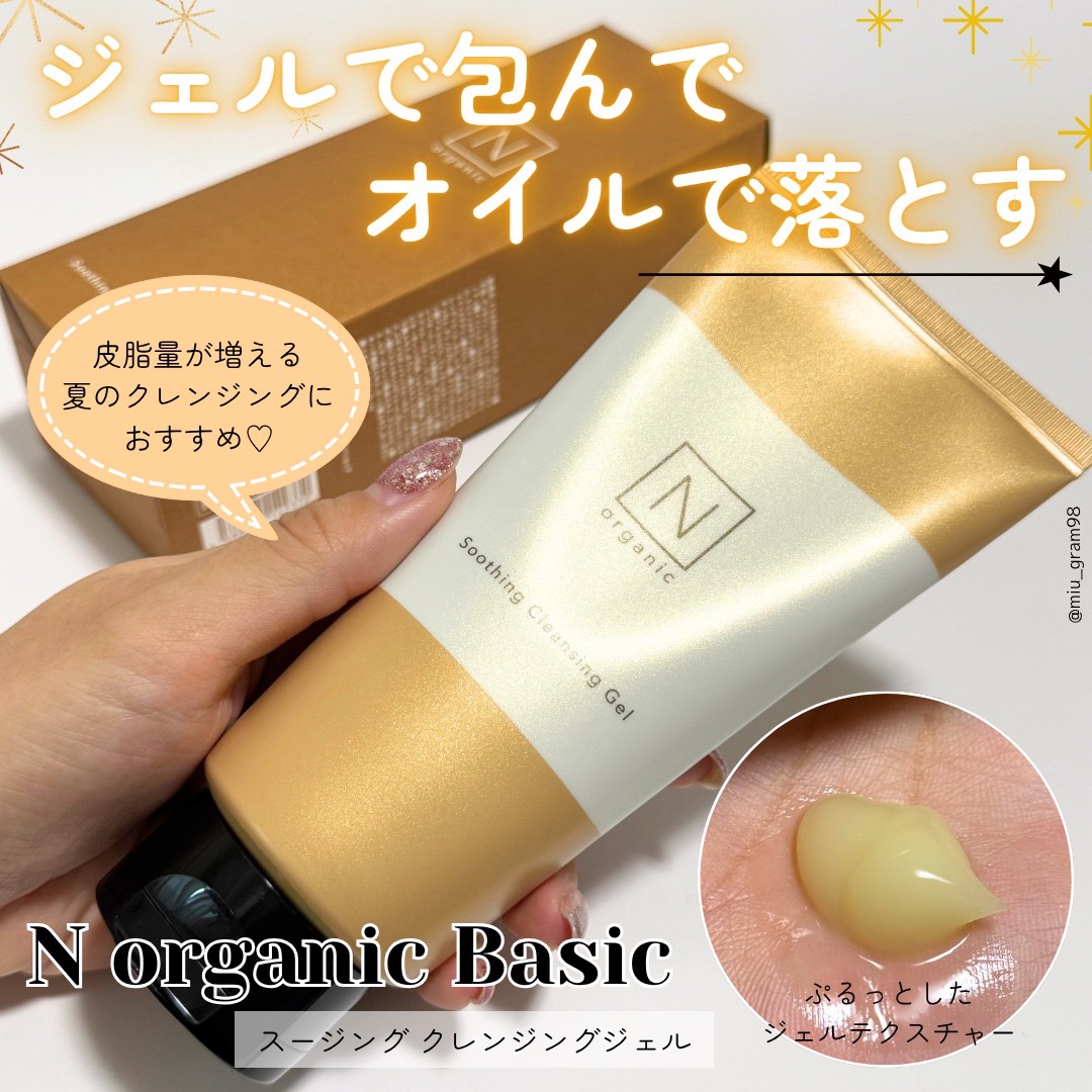N organic Basic スージング クレンジングジェル/Ｎ organic/クレンジングジェルを使ったクチコミ（1枚目）