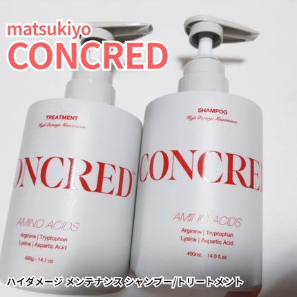 ハイダメージ メンテナンス シャンプー/トリートメント/matsukiyo CONCRED/市販シャンプーを使ったクチコミ(1枚目)
