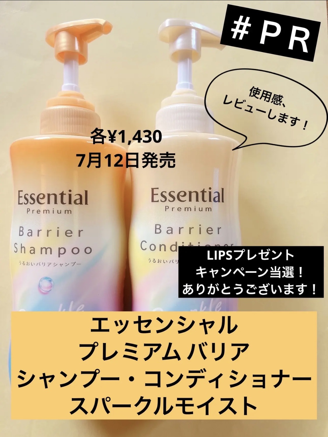 エッセンシャルプレミアム バリアシャンプー・コンディショナー スパークルモイスト/エッセンシャル/市販シャンプーを使ったクチコミ（1枚目）