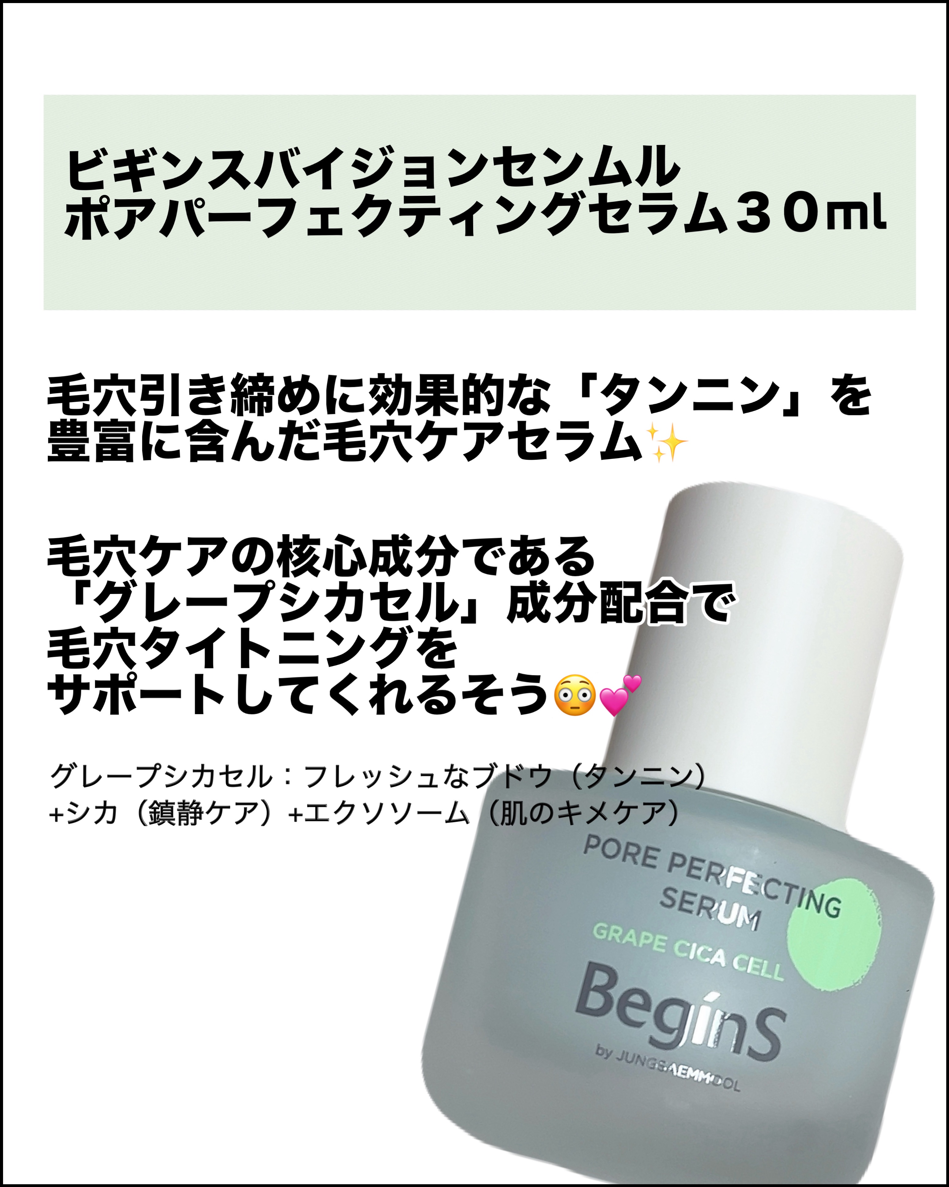 Pore Perfecting Serum/BeginS by JUNGSAEMMOOL/美容液を使ったクチコミ（2枚目）
