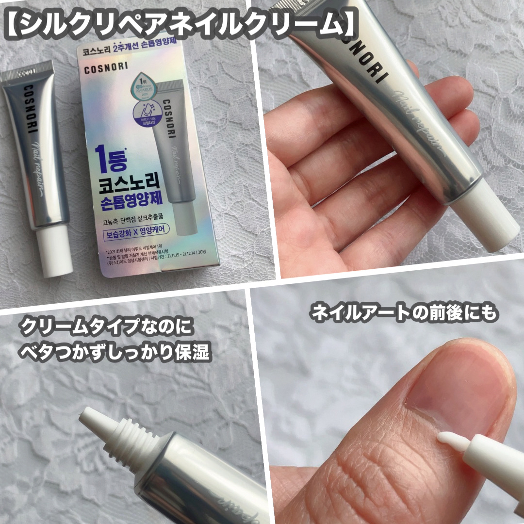 シルクリペアネイルクリーム/COSNORI/ネイルオイル・トリートメントを使ったクチコミ（2枚目）