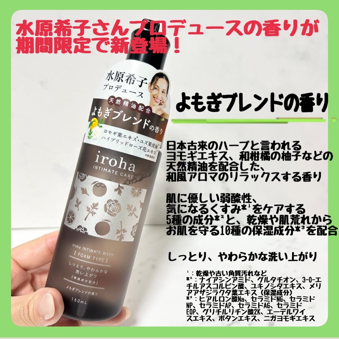 イロハ インティメートウォッシュ フォームタイプ よもぎブレンドの香り/iroha INTIMATE CARE/デリケートゾーンケアを使ったクチコミ（2枚目）