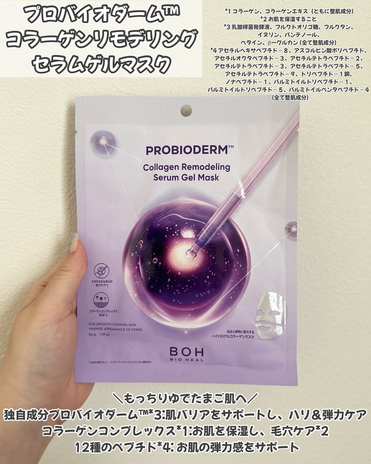 プロバイオダーム™ コラーゲンリモデリングゲルマスク/BIOHEAL BOH/シートマスク・パックを使ったクチコミ(2枚目)